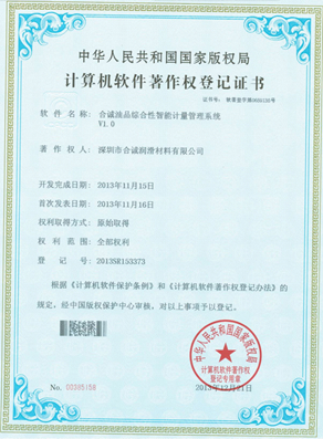 軟件著作--午夜福利国产油品綜合性智能計量管理係統