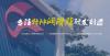 深耕成人午夜福利影视脂產業26年，午夜福利国产潤滑FAKKT（弗克）用實力打造品質產品
